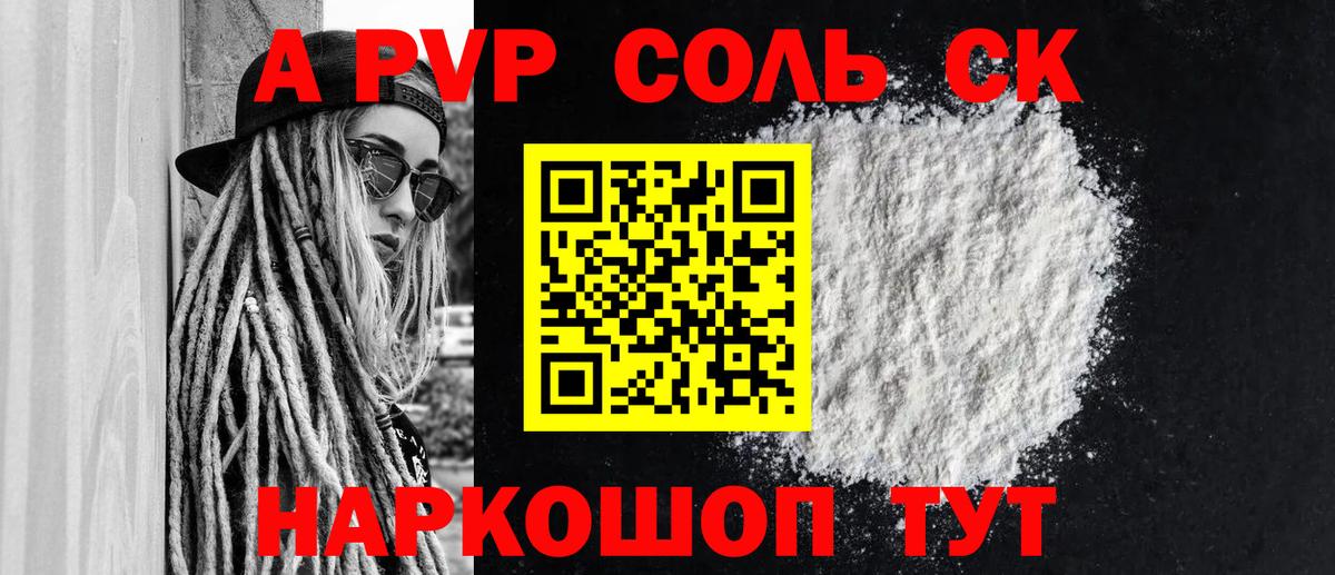 Альфа ПВП Crystall Ярославль