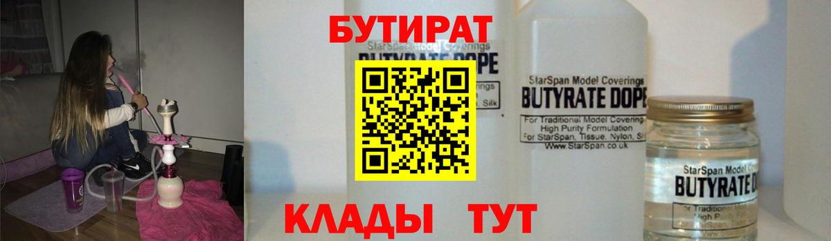 Ярославль  БУТИРАТ BDO  Вход с VPN 