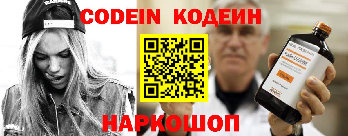 Ярославль  Кодеин напиток Lean (лин)  Вход с VPN  Кодеин напиток Lean (лин) 