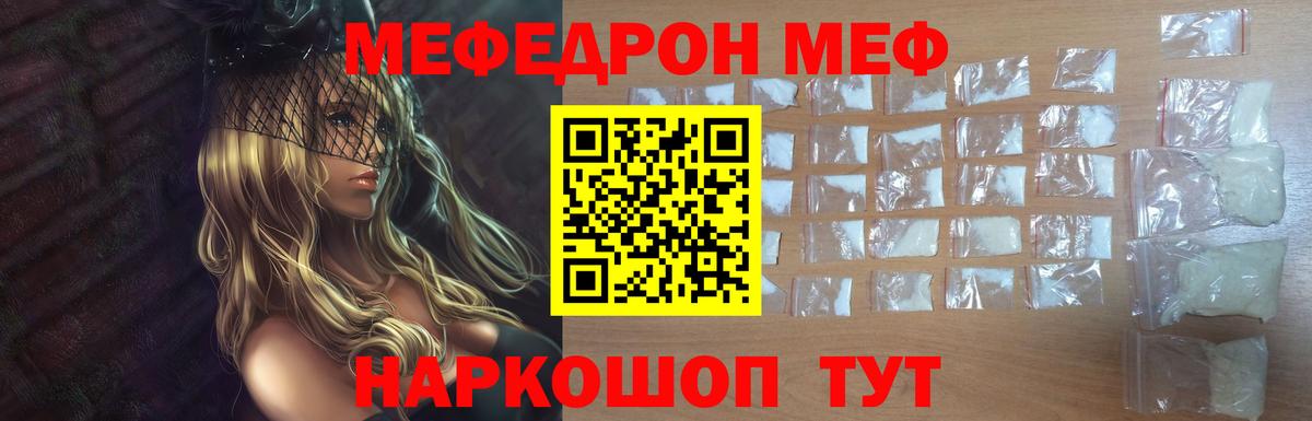 Мефедрон кристаллы Ярославль