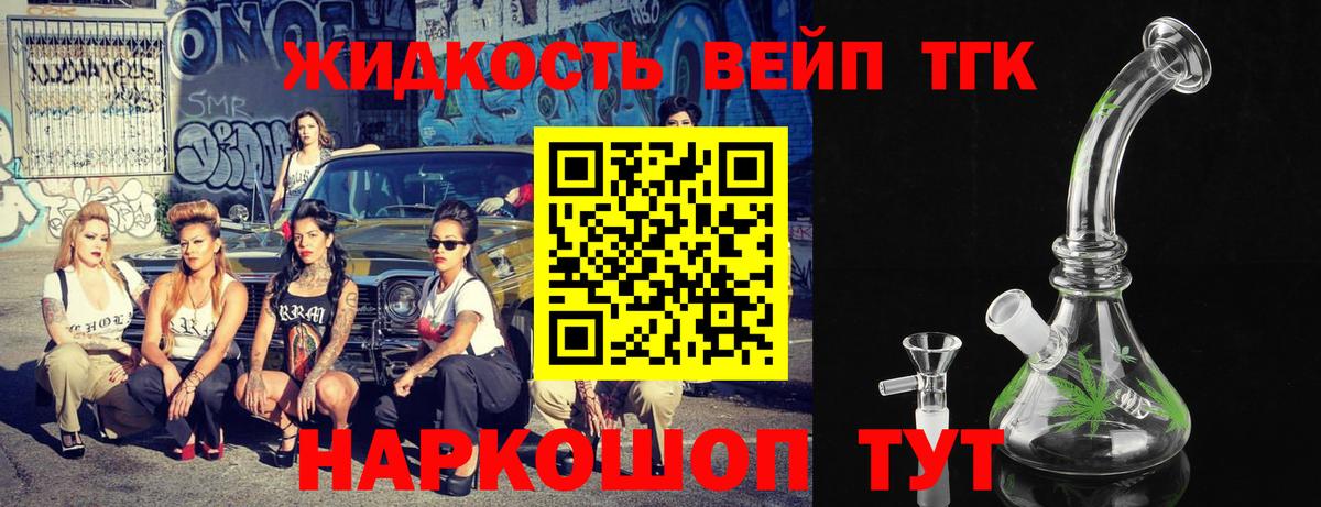 ТГК вейп с тгк  Вход с VPN  Ярославль  ТГК вейп 